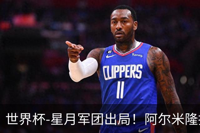世界杯-星月军团出局！阿尔米隆捂嘴染红 土耳其0-1十人巴拉圭