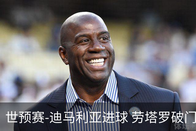 世预赛-迪马利亚进球 劳塔罗破门 阿根廷2-1智利