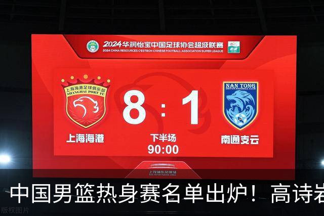 中国男篮热身赛名单出炉！高诗岩在列赵继伟领衔，广东2人入选