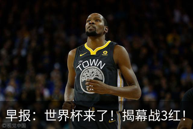 早报：世界杯来了！揭幕战3红！墨西哥2-0南非