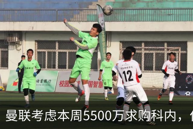 曼联考虑本周5500万求购科内，但尚未接洽罗马！新帝星具体伤情曝光