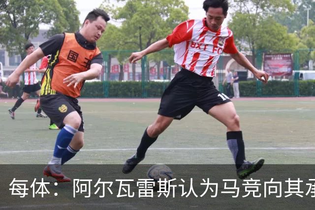 每体：阿尔瓦雷斯认为马竞向其承诺过，收到1亿欧报价就会放人