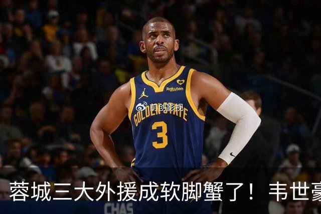 蓉城三大外援成软脚蟹了！韦世豪情绪管理太差了，球迷：约翰冒充职业教练