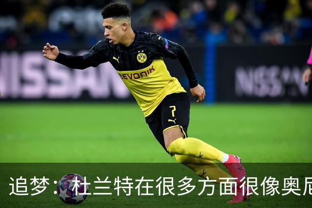 追梦：杜兰特在很多方面很像奥尼尔 他经常会说一些惊人之语！