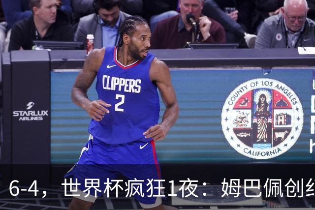 6-4，世界杯疯狂1夜：姆巴佩创纪录+反超梅西英格兰创60年佳绩