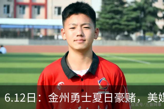 6.12日：金州勇士夏日豪赌，美媒曝六大交易目标，杜兰特詹姆斯皆是烟雾弹