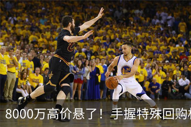 8000万高价悬了！手握特殊回购权，曼城半路截胡搅乱四大豪门抢人！
