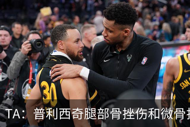 TA：普利西奇腿部骨挫伤和微骨折伤缺数周，预计8月份回归米兰